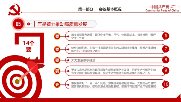 中央经济工作会议解读通用PPT课件模板