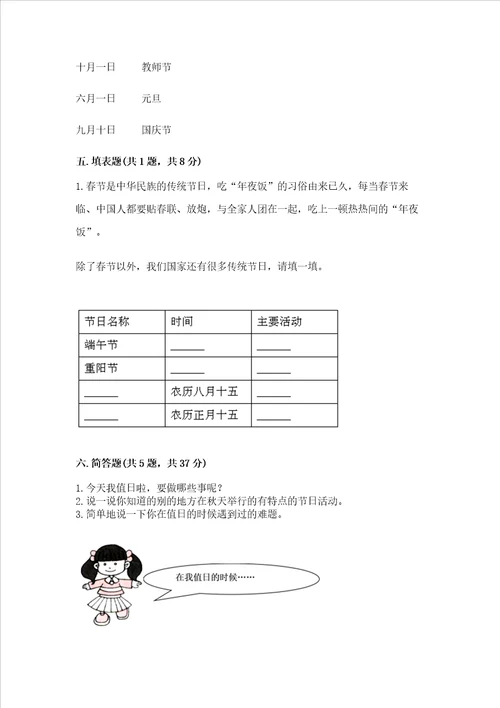 最新部编版二年级上册道德与法治 期中测试卷及参考答案突破训练