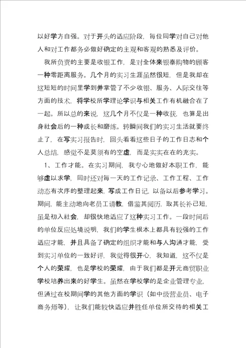 高校生收银工作实习报告