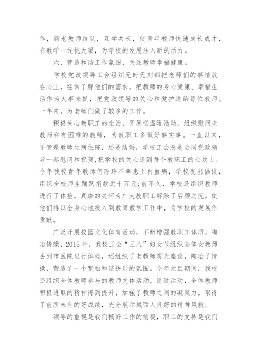 学校工会换届工作总结范文.docx