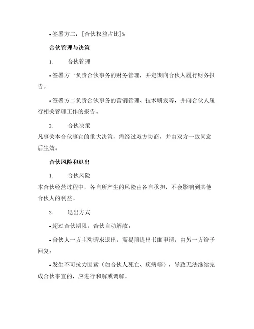 本有限合伙协议书