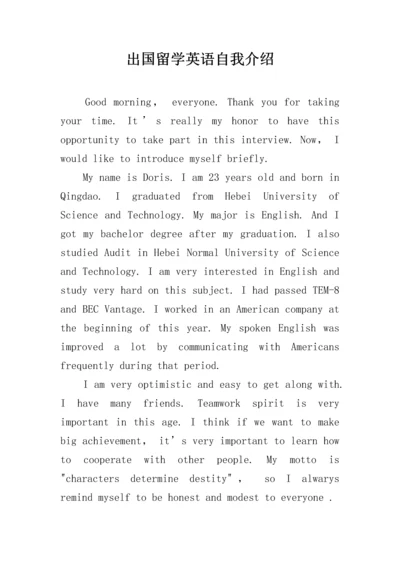 出国留学英语自我介绍.docx
