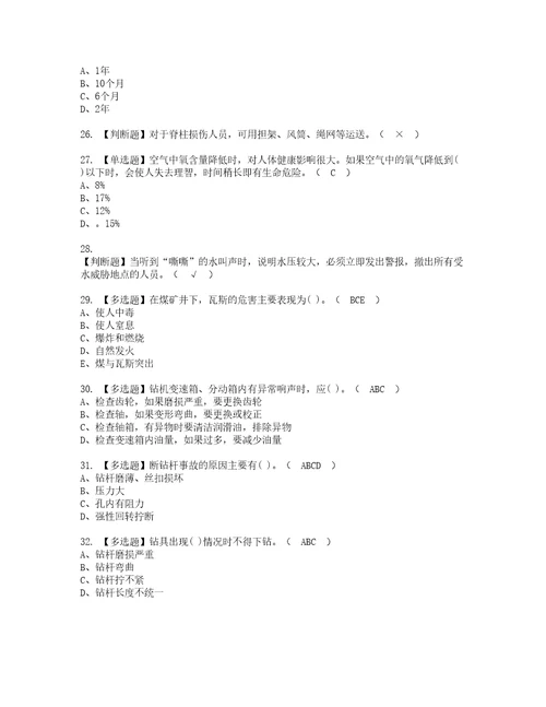 2022年煤矿探放水实操考试题带答案56