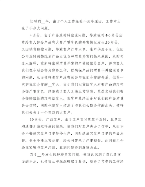 销售企业客户经理工作计划