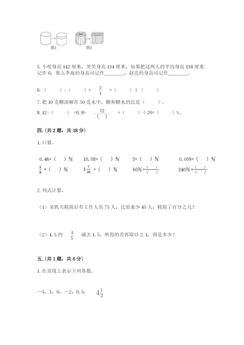 西安铁一中分校小学数学小升初第一次模拟试题及1套参考答案.docx