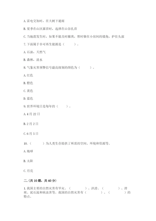 六年级下册道德与法治第二单元《爱护地球 共同责任》测试卷【完整版】.docx