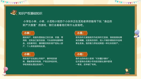 绿色黑板风卡通儿童知识产权进校园小学生知识产权主题班会世界知识产权日