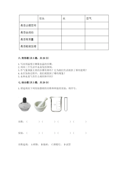 教科版三年级上册科学期末测试卷精品【a卷】.docx