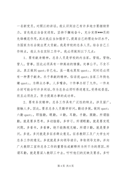 党员思想汇报党的实事求是思想路线.docx