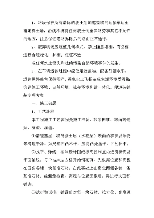 人行道面包砖铺设规范