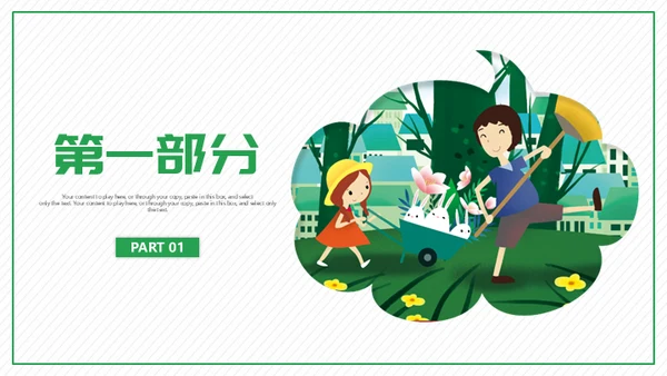 携手建设绿色家园通用PPT模板