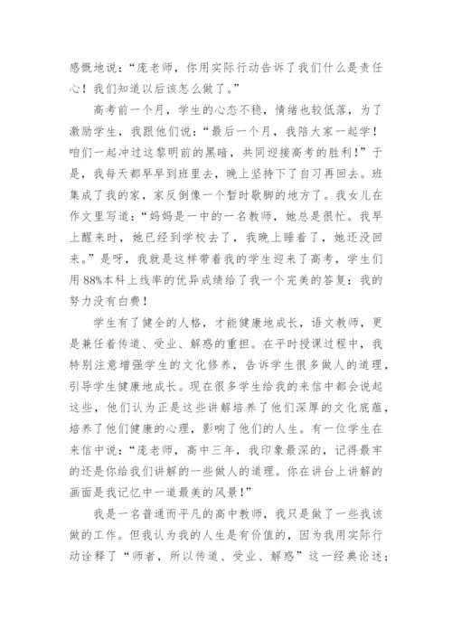 评师德标兵主要事迹材料.docx