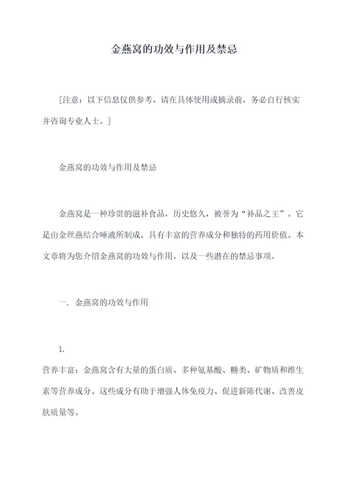 金燕窝的功效与作用及禁忌