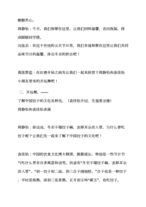 小班亲子包水饺教案.docx