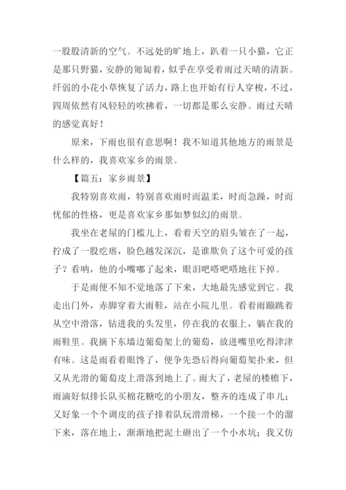 写家乡雨景的作文.docx