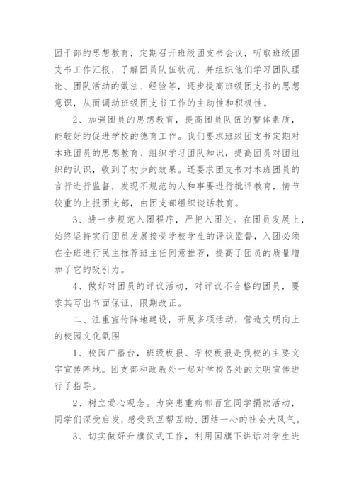 初中团委工作总结.docx