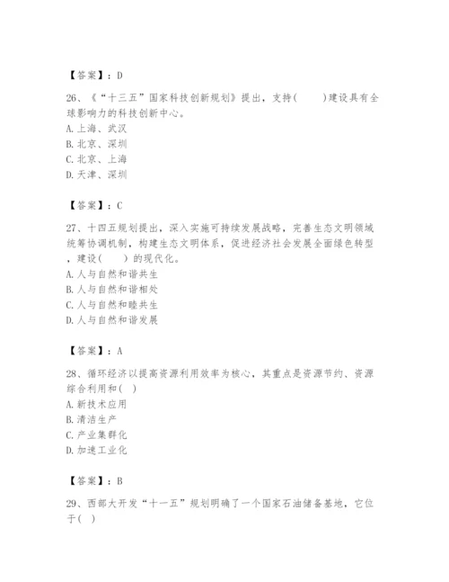 2024年咨询工程师之宏观经济政策与发展规划题库附答案（夺分金卷）.docx