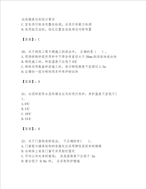 一级建造师之一建建筑工程实务题库重点