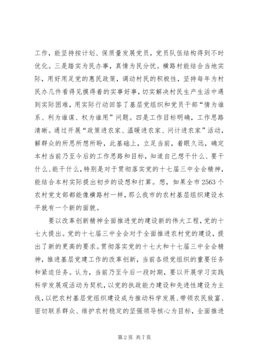 农村基层党建调研工作发言材料.docx