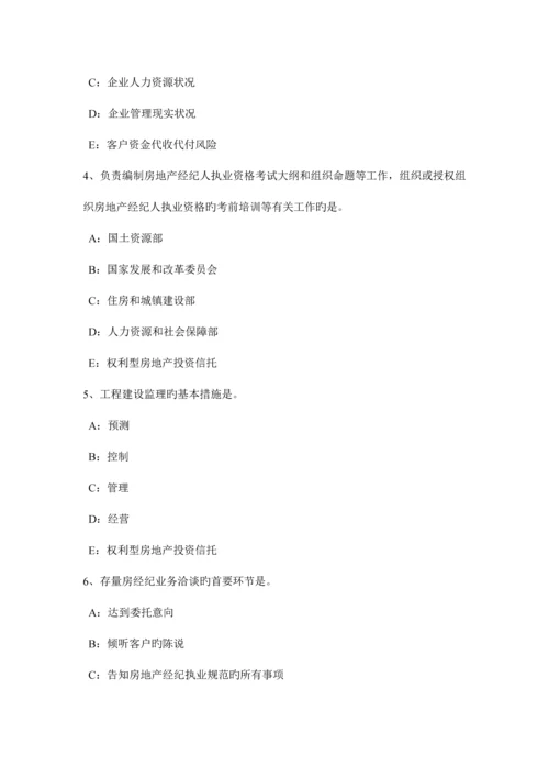 2023年上半年浙江省房地产经纪人个人住房贷款采用的担保方式试题.docx