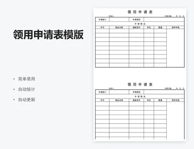 领用申请表模版
