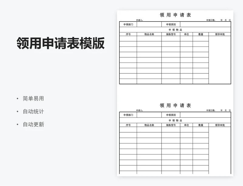 领用申请表模版