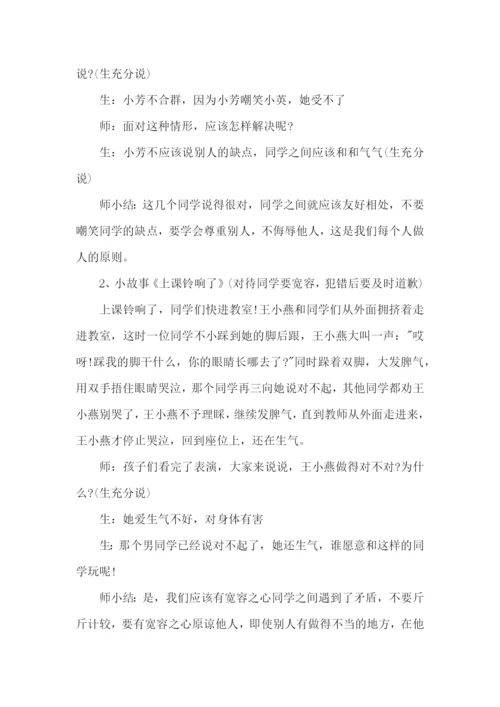 心理健康教育课程教案.docx