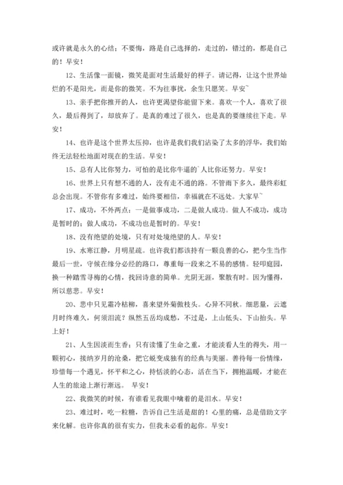 适合早上发的早安心语朋友圈汇编32条.docx