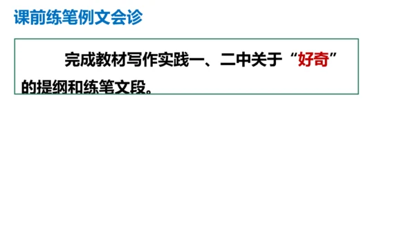 部编版九上语文第二单元写作《观点要明确》同步课件(共51张PPT)