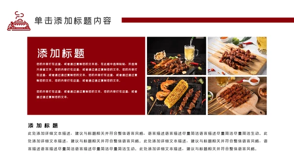 特色餐饮美食烧烤PPT模板
