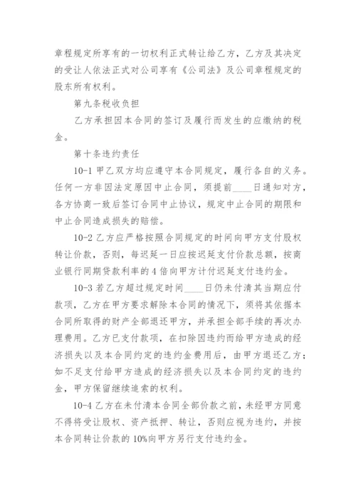 公司整体转让合同.docx