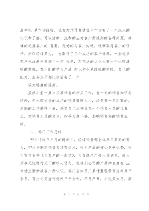 销售部门工作总结.docx