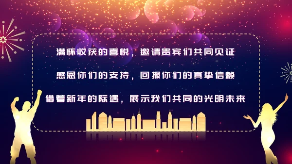商务紫色渐变大气年终答谢会企业年会PPT模板
