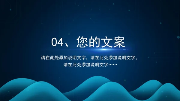 科技商务工作总结PPT模板
