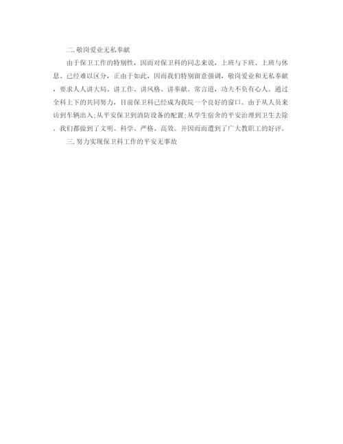 精编之门卫工作参考总结范文（通用）.docx