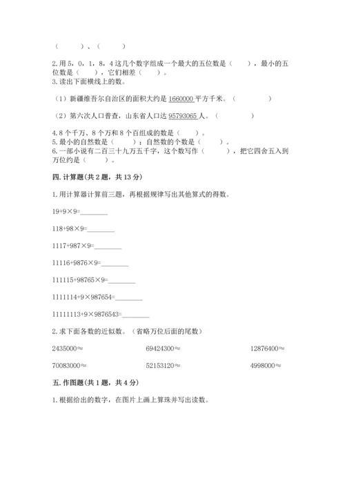 人教版四年级上册数学第一单元《大数的认识》测试卷汇编.docx