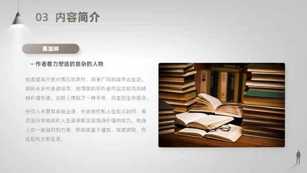 灰白色高端简约商务风路遥人生读书分享主题班会课件PPT模板