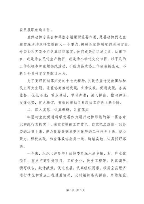 县政协主席工作汇报.docx