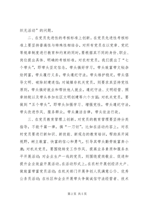 基层党组织建设年心得体会 (2).docx