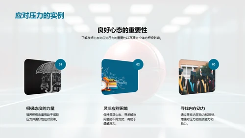 压力解析与应对