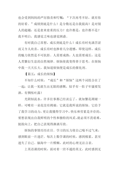 成长的烦恼作文500字-2.docx