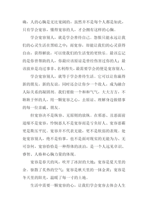 关于宽容的议论文500字.docx