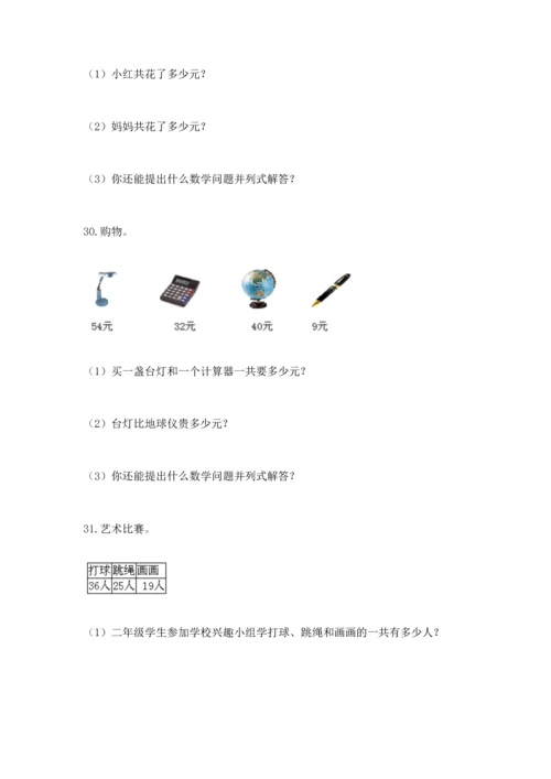 二年级上册数学应用题100道含完整答案【全国通用】.docx
