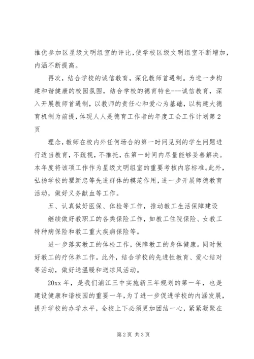 年度工会工作计划.docx