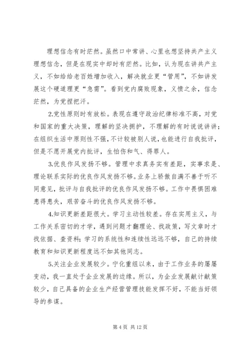 学习体会交流：五带头、十做到保持党员先进性.docx