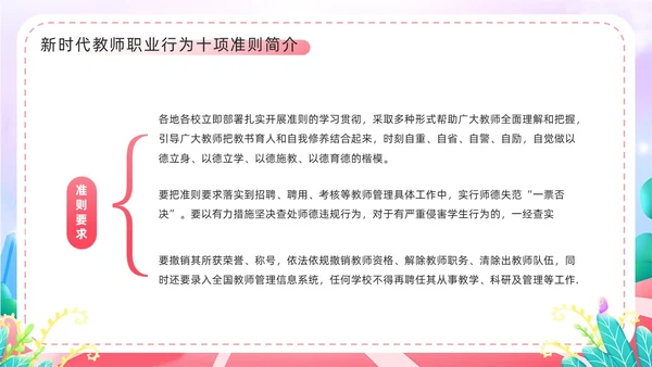 粉色卡通风幼儿园教师职业行为准则PPT模板