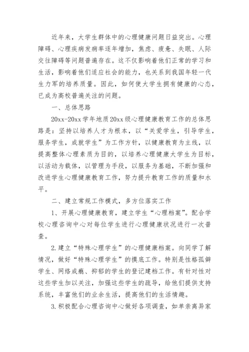 大学生心理健康教育主题班会_1.docx