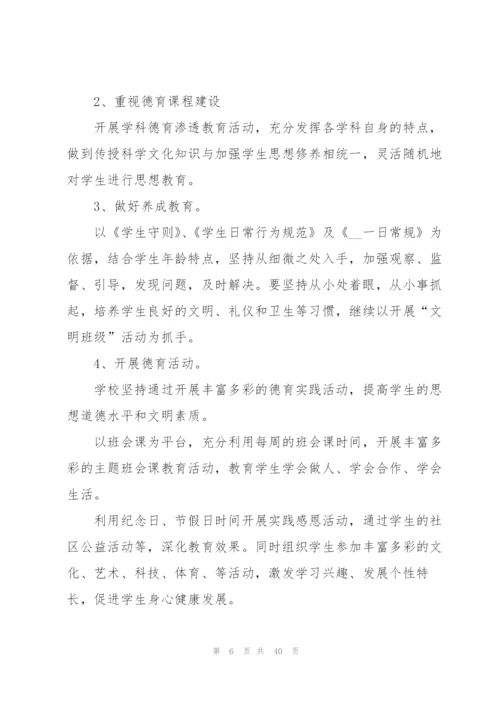 中职学校德育教育计划.docx