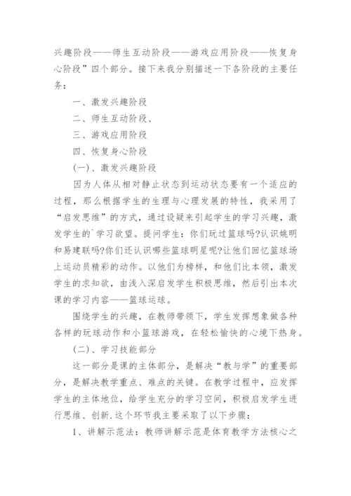 初中体育篮球教案_1.docx