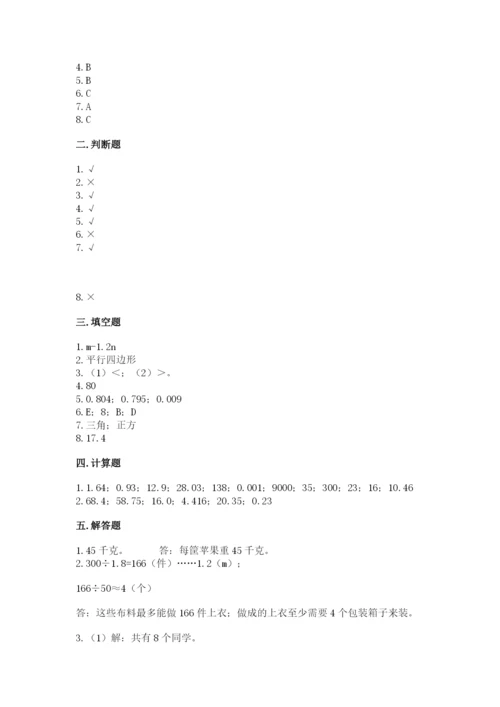 小学五年级上册数学期末考试试卷带答案（巩固）.docx